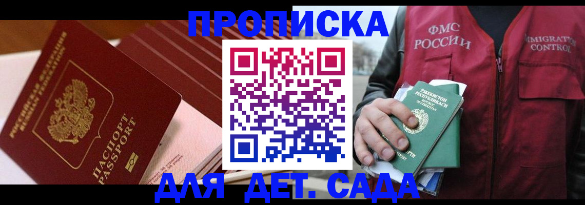 прописка в Тихвине