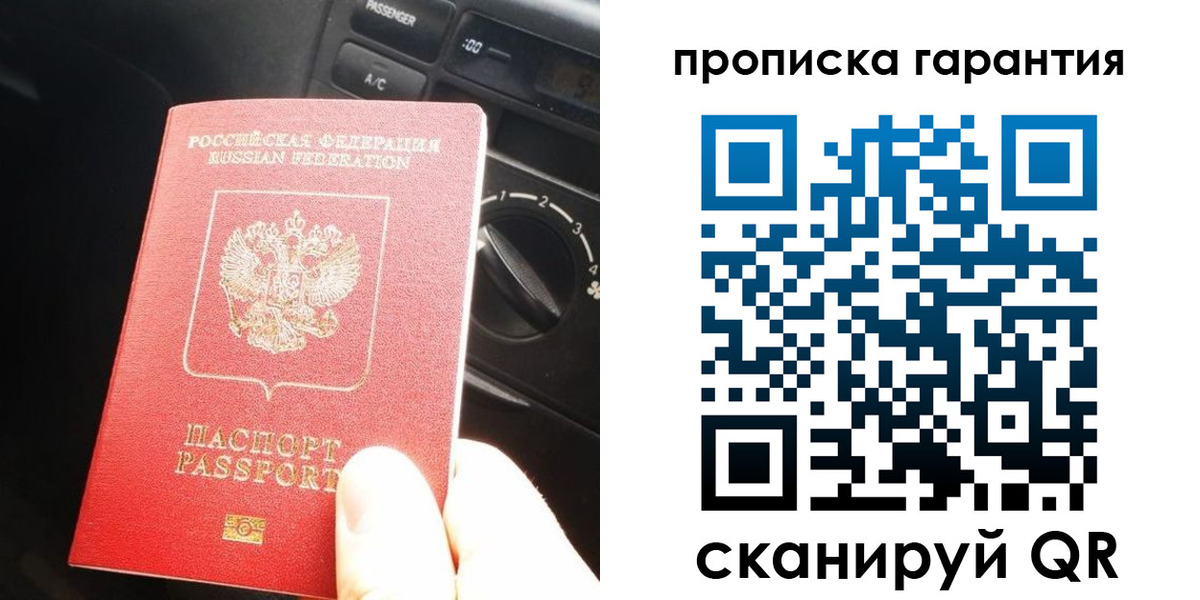 купить прописку в Тихвине